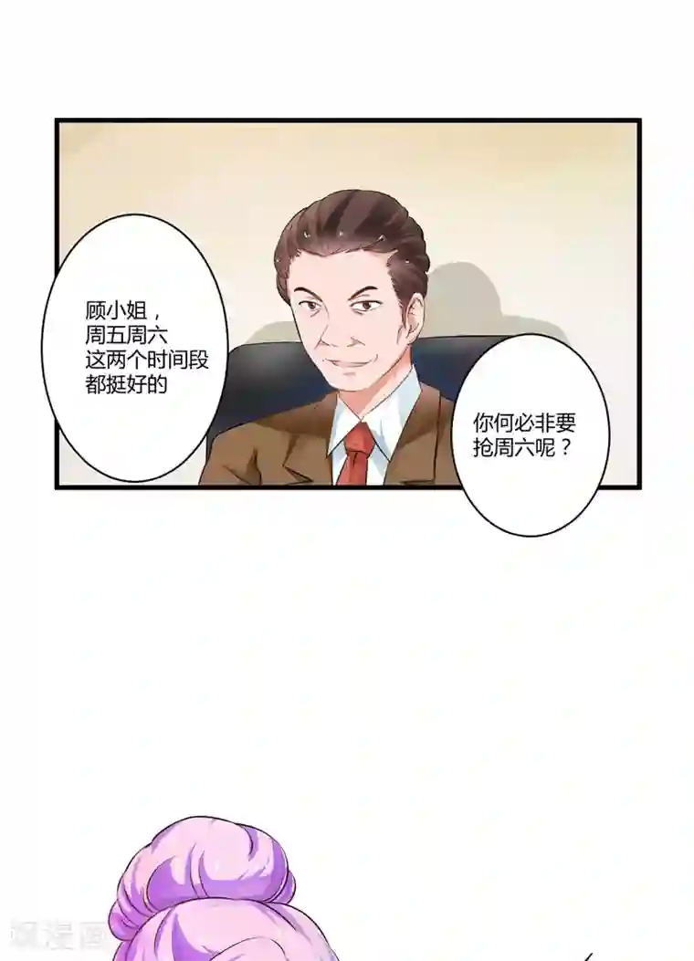 豪门强宠：季少请自重第9话 轻松应怼