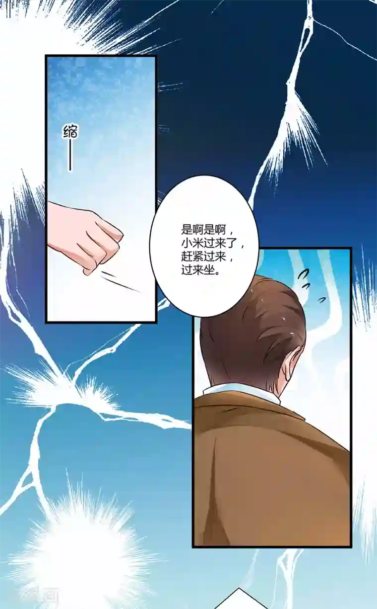 豪门强宠：季少请自重第9话 轻松应怼