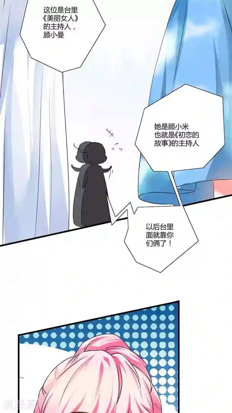 豪门强宠：季少请自重第9话 轻松应怼