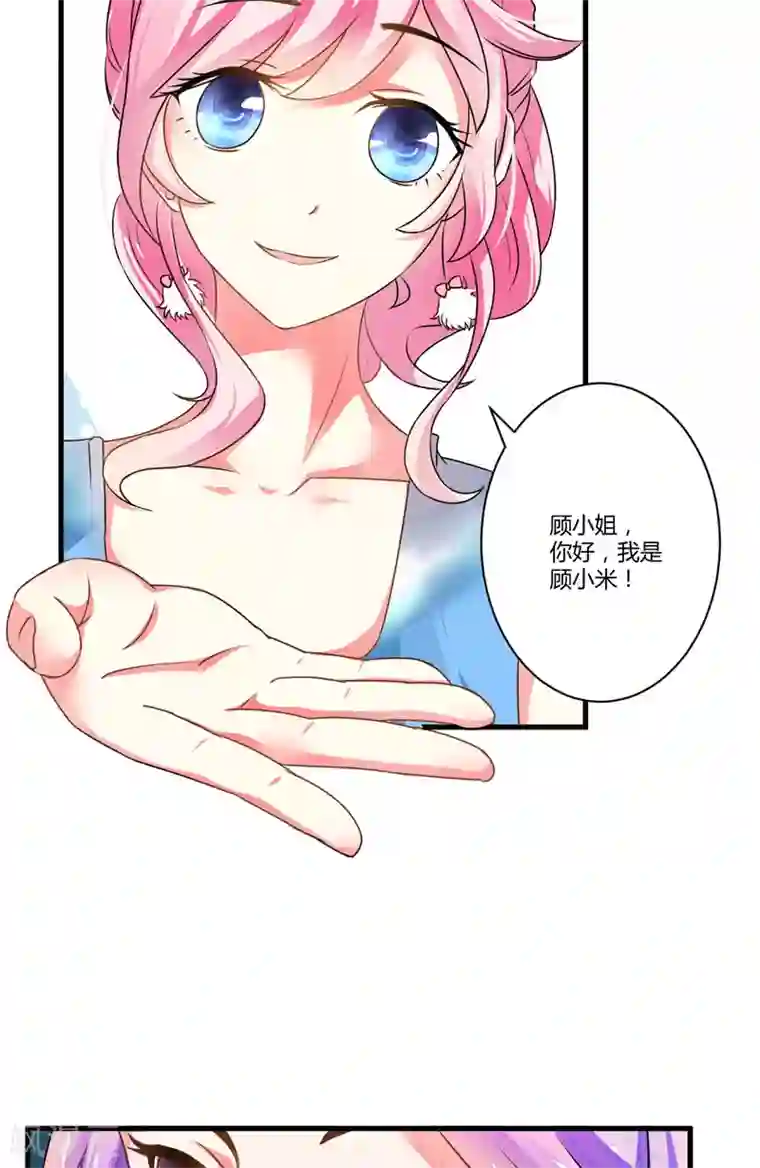 豪门强宠：季少请自重第9话 轻松应怼