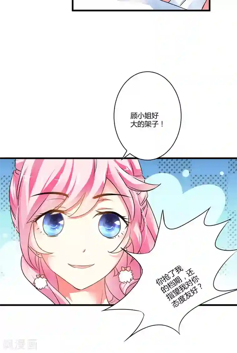 豪门强宠：季少请自重第9话 轻松应怼