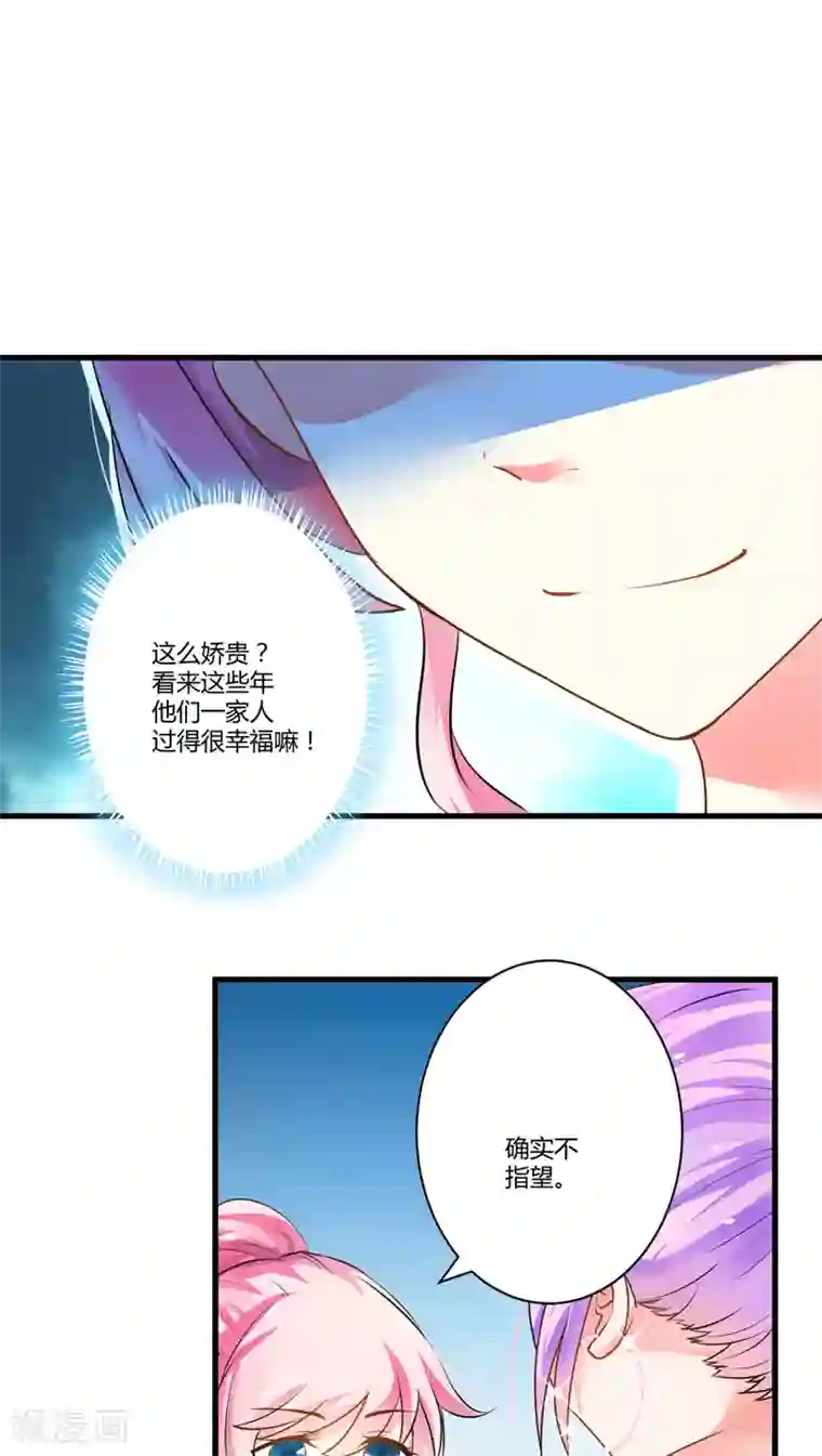 豪门强宠：季少请自重第9话 轻松应怼