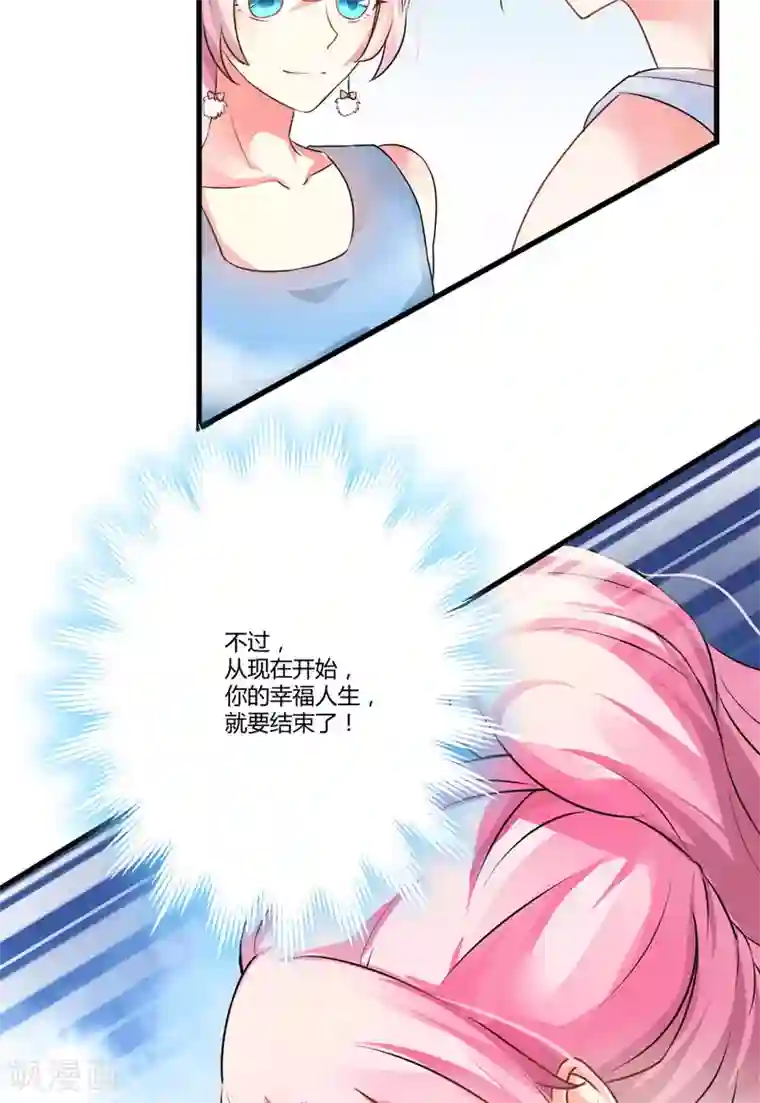 豪门强宠：季少请自重第9话 轻松应怼