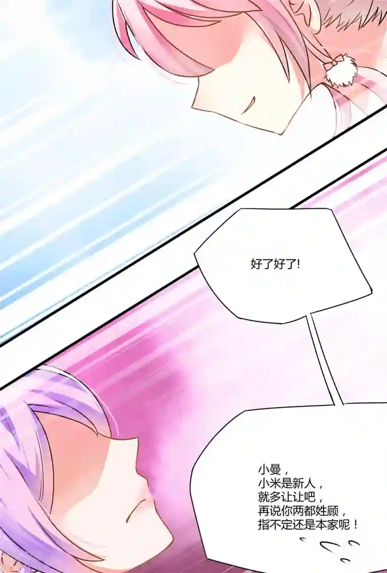 豪门强宠：季少请自重第9话 轻松应怼