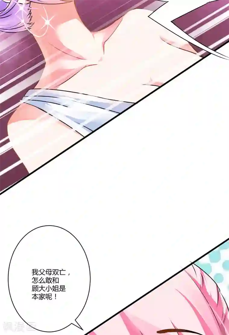 豪门强宠：季少请自重第9话 轻松应怼