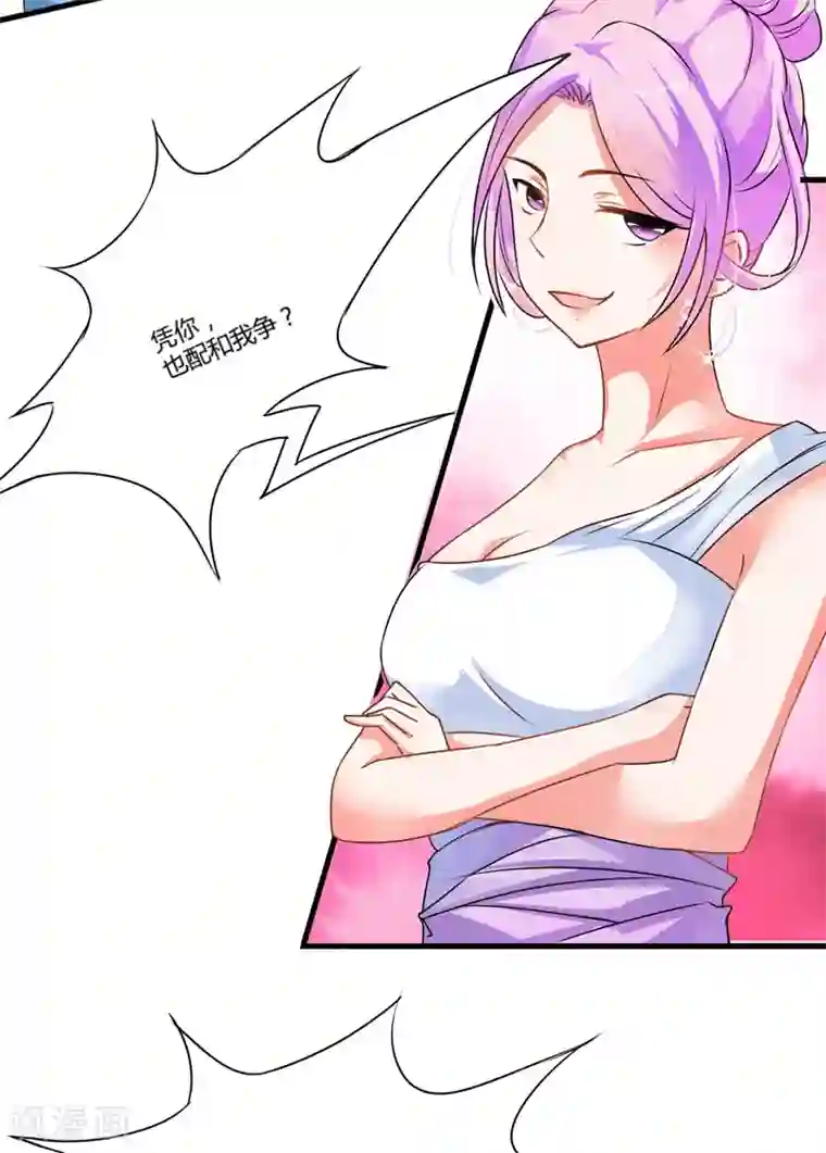 豪门强宠：季少请自重第9话 轻松应怼