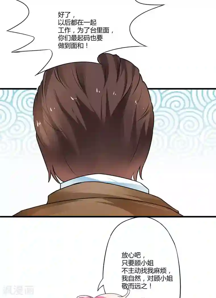 豪门强宠：季少请自重第9话 轻松应怼