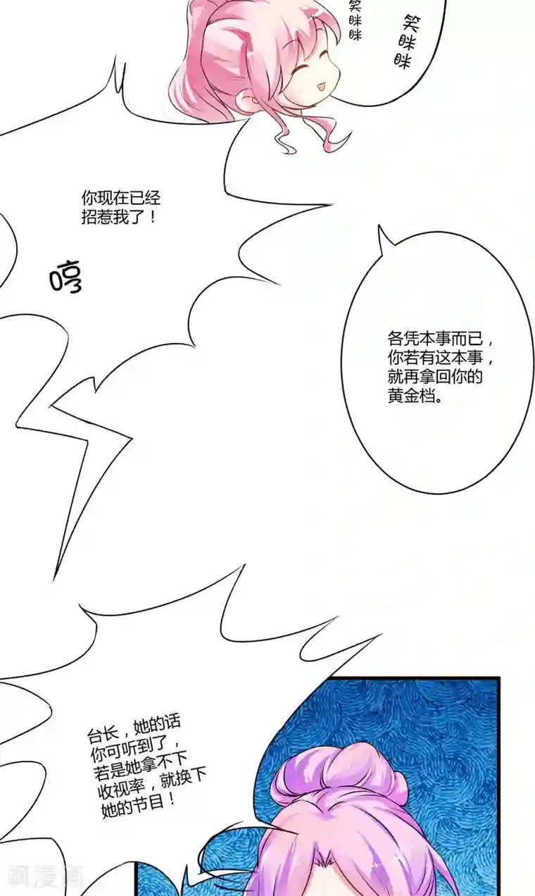 豪门强宠：季少请自重第9话 轻松应怼