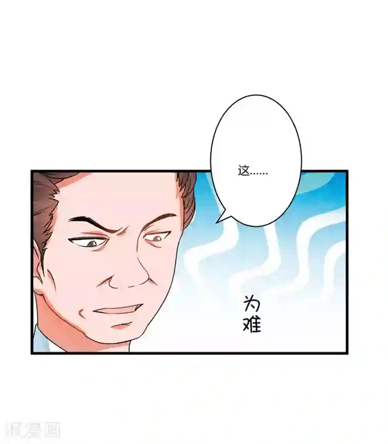 豪门强宠：季少请自重第9话 轻松应怼