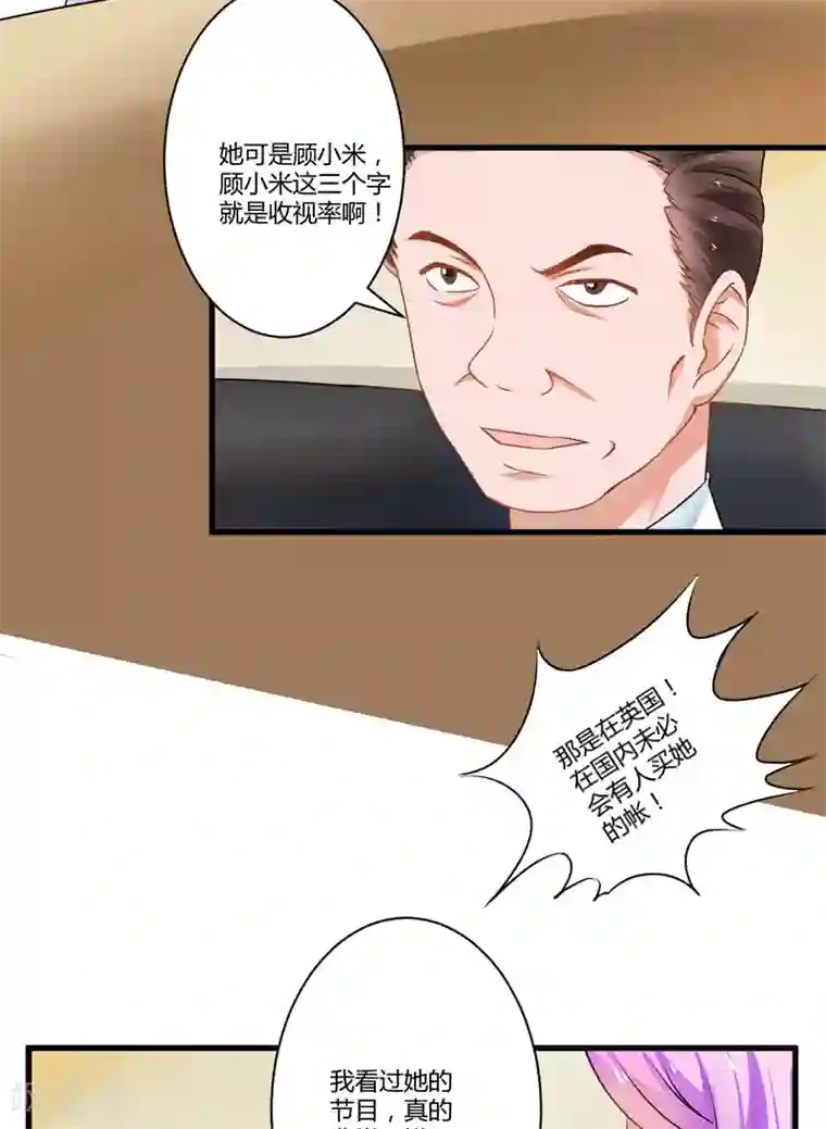 豪门强宠：季少请自重第9话 轻松应怼