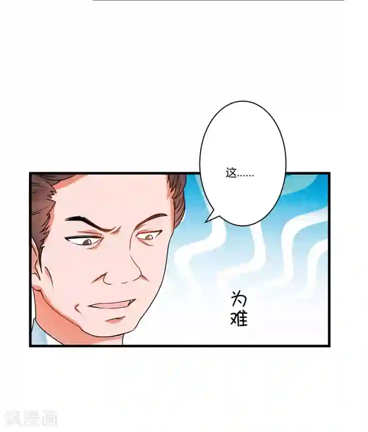 豪门强宠：季少请自重第9话 轻松应怼