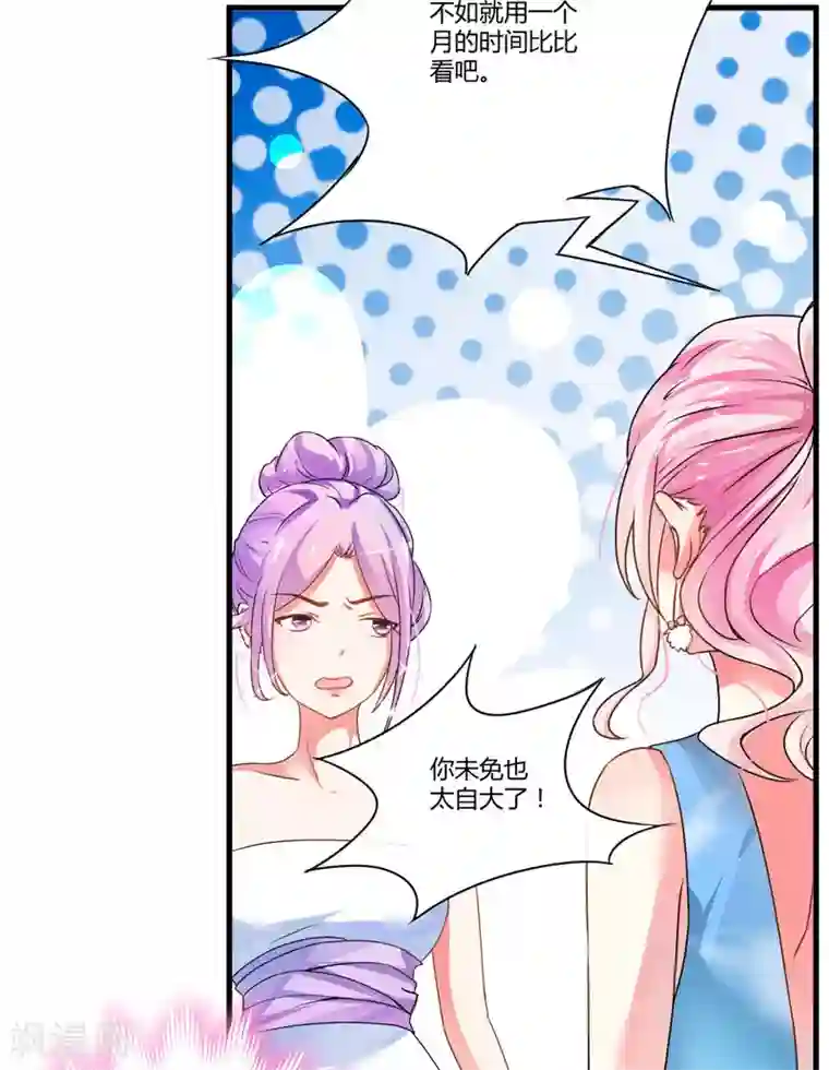 豪门强宠：季少请自重第9话 轻松应怼
