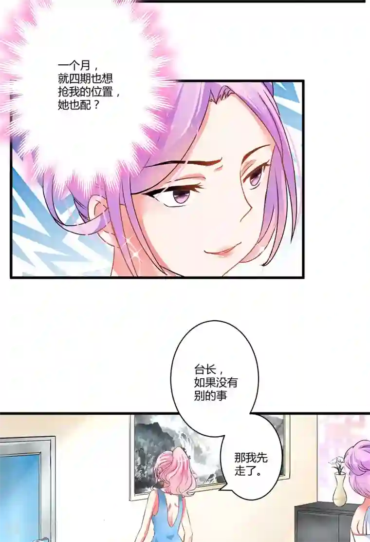 豪门强宠：季少请自重第9话 轻松应怼