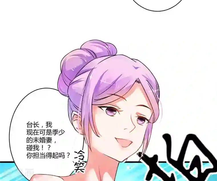 豪门强宠：季少请自重第9话 轻松应怼