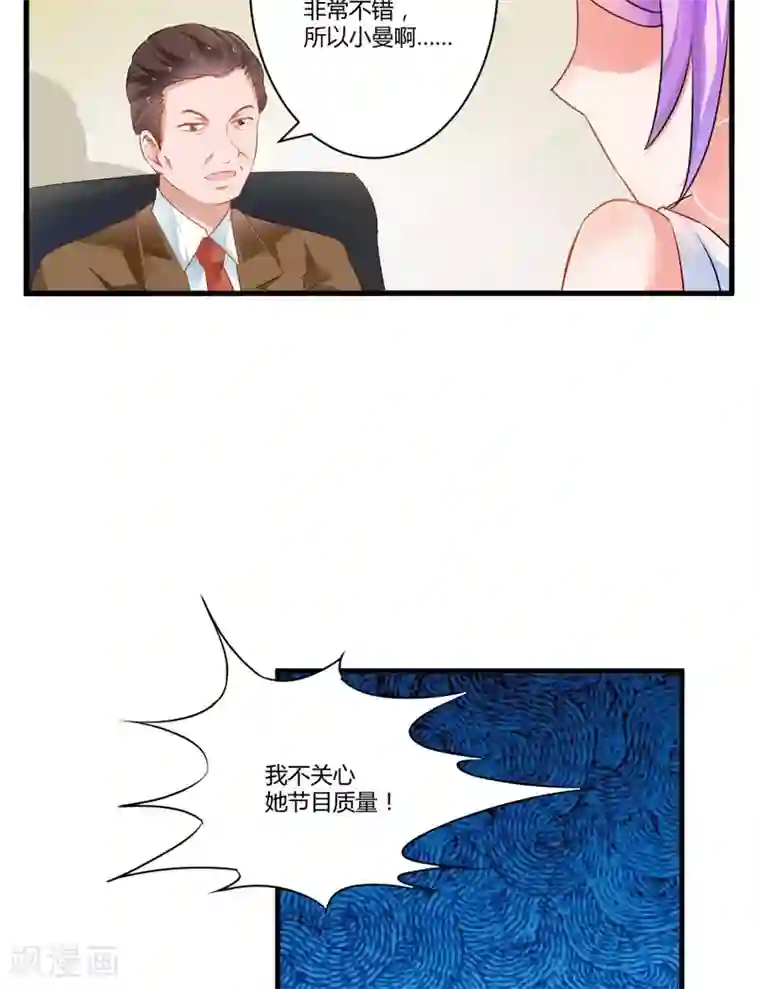 豪门强宠：季少请自重第9话 轻松应怼