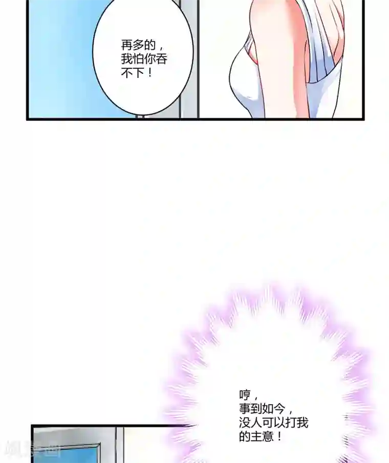 豪门强宠：季少请自重第9话 轻松应怼