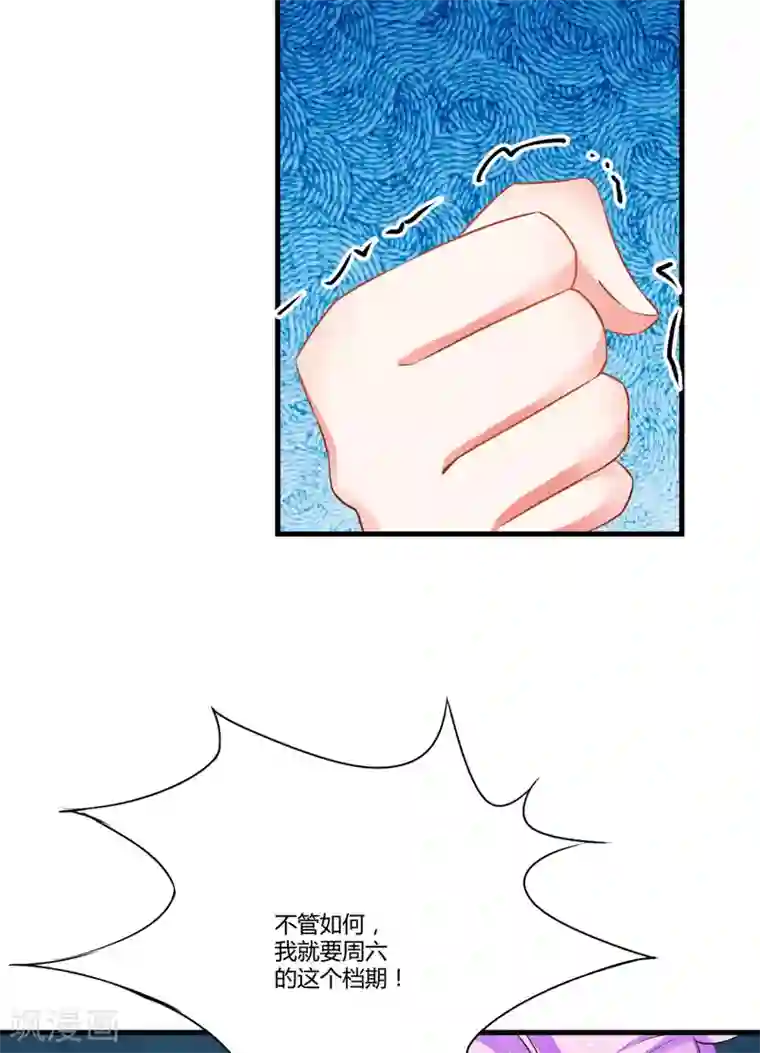 豪门强宠：季少请自重第9话 轻松应怼