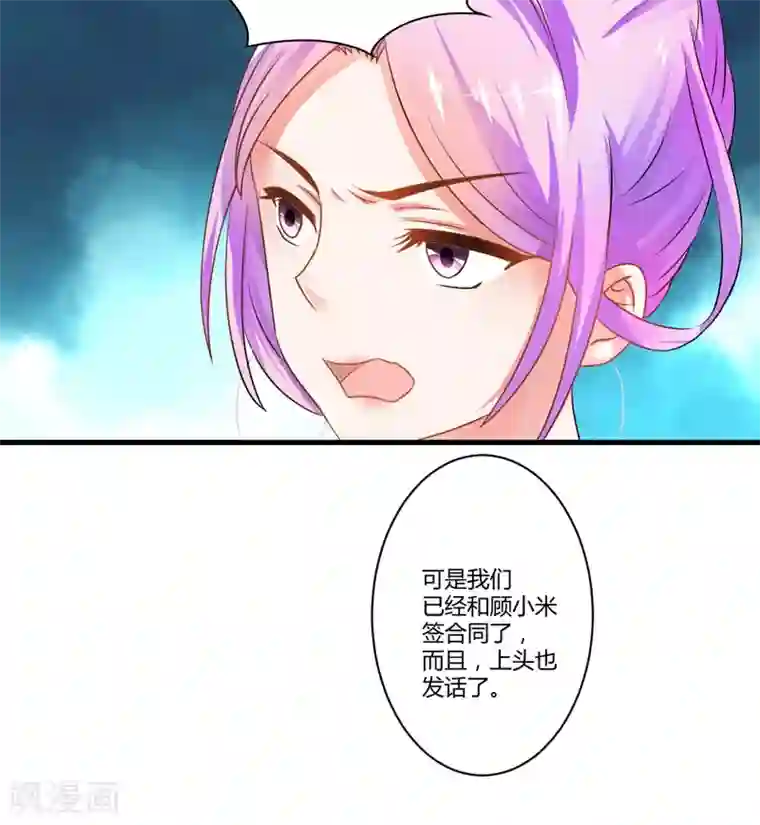 豪门强宠：季少请自重第9话 轻松应怼