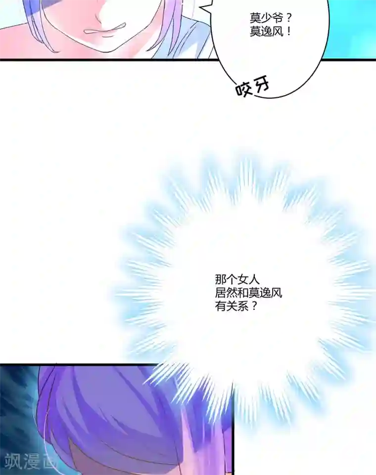 豪门强宠：季少请自重第9话 轻松应怼