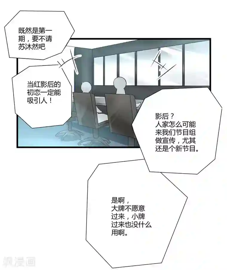 豪门强宠：季少请自重第10话 偶遇