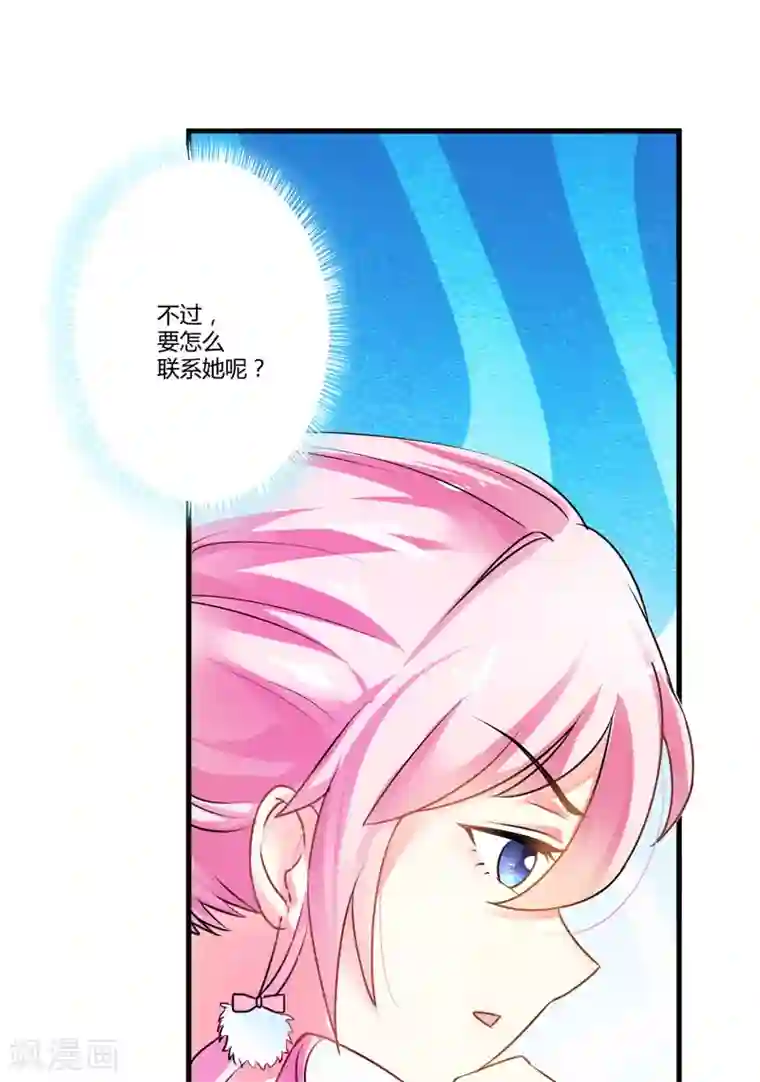 豪门强宠：季少请自重第10话 偶遇