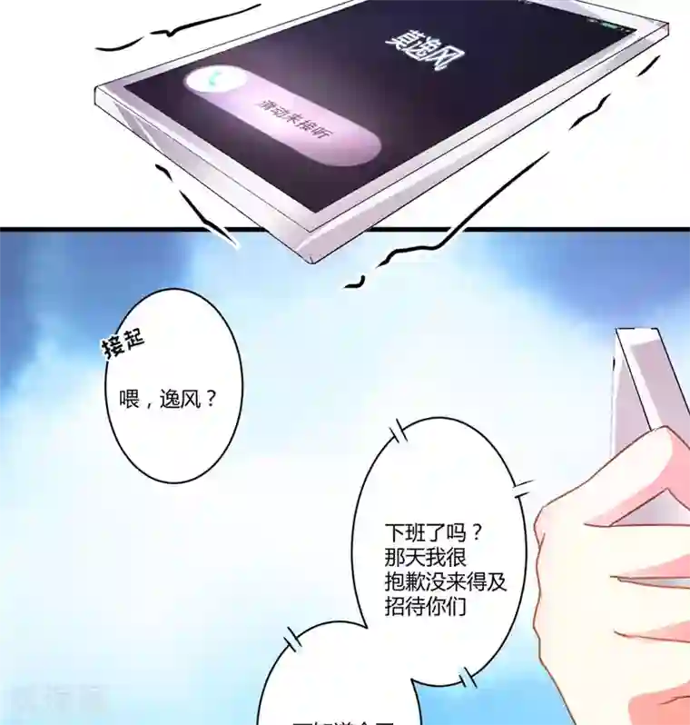 豪门强宠：季少请自重第10话 偶遇