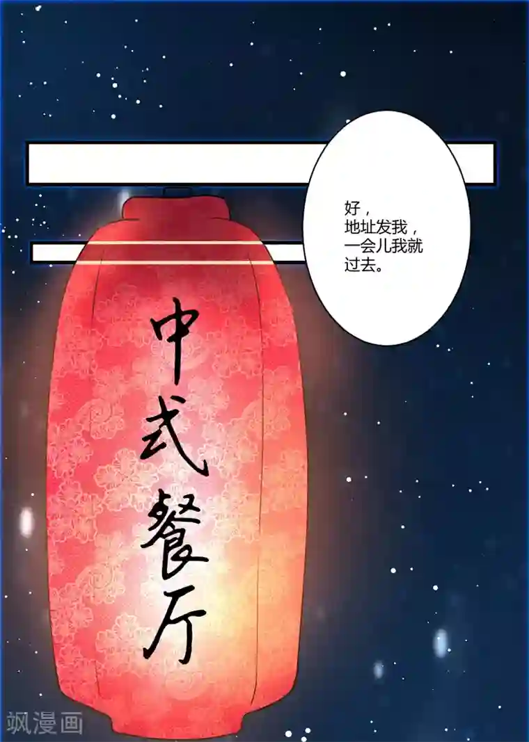 豪门强宠：季少请自重第10话 偶遇
