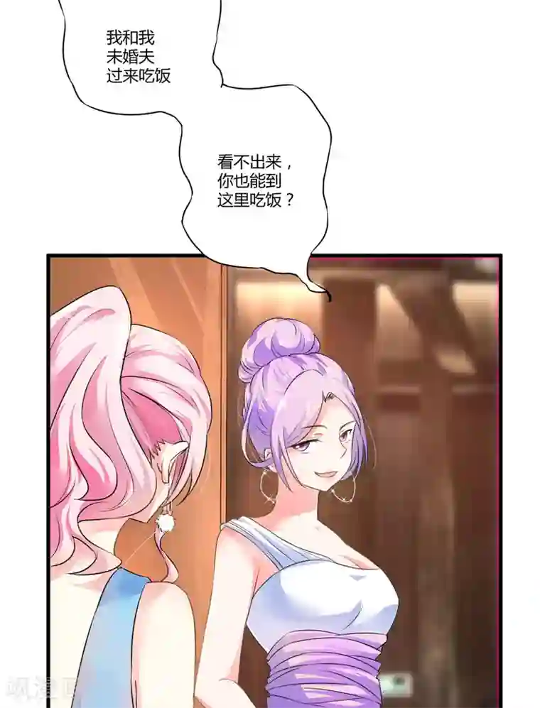 豪门强宠：季少请自重第10话 偶遇