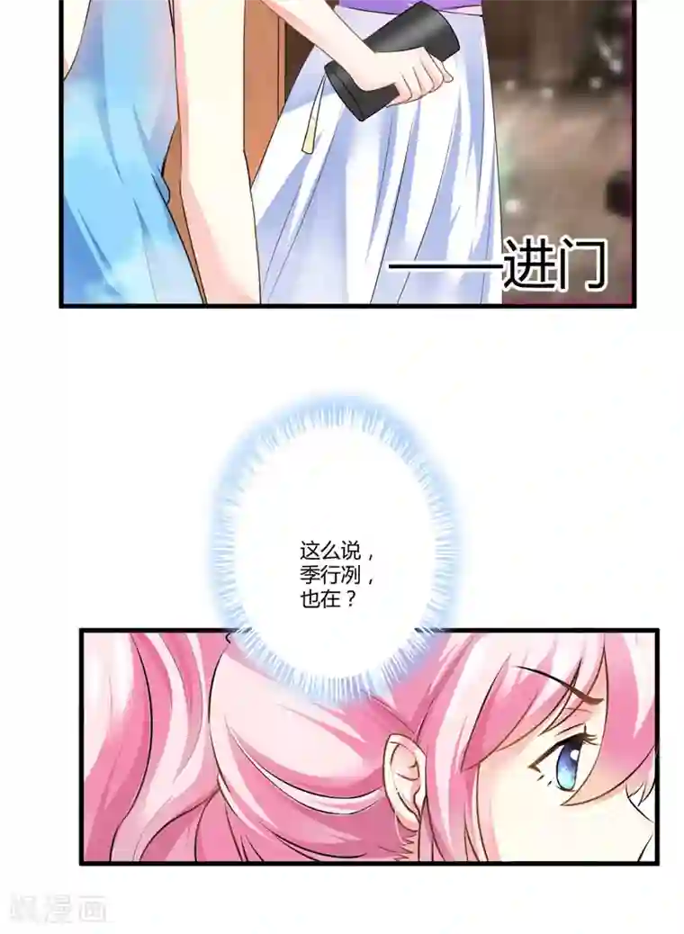 豪门强宠：季少请自重第10话 偶遇