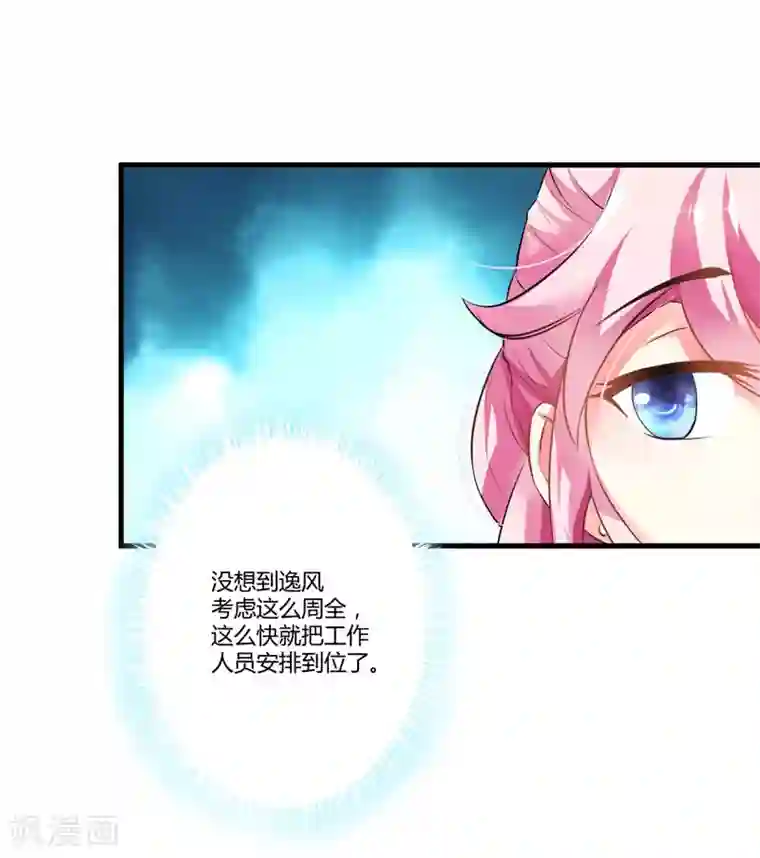 豪门强宠：季少请自重第10话 偶遇