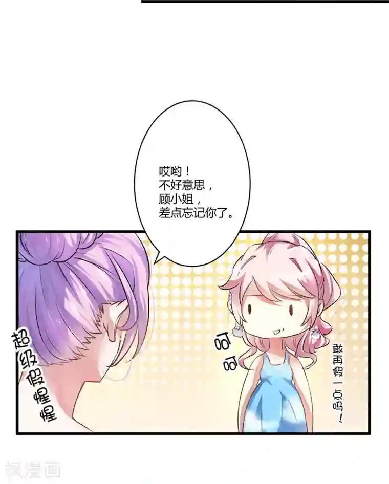 豪门强宠：季少请自重第10话 偶遇