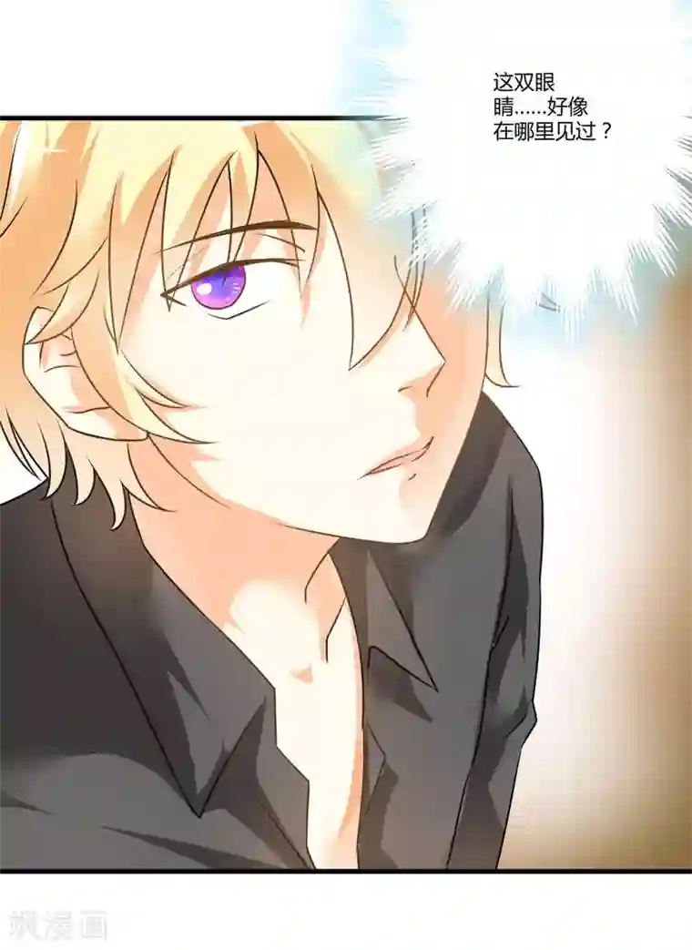 豪门强宠：季少请自重第10话 偶遇