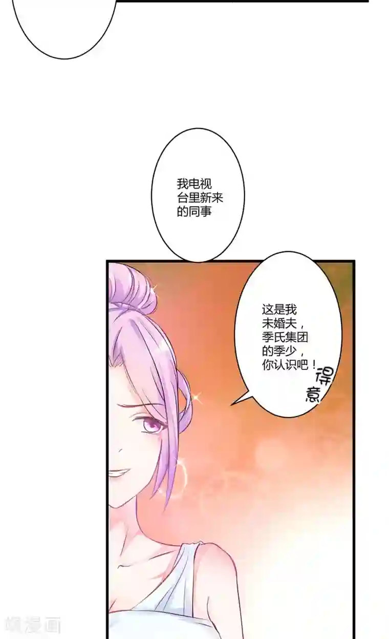 豪门强宠：季少请自重第10话 偶遇