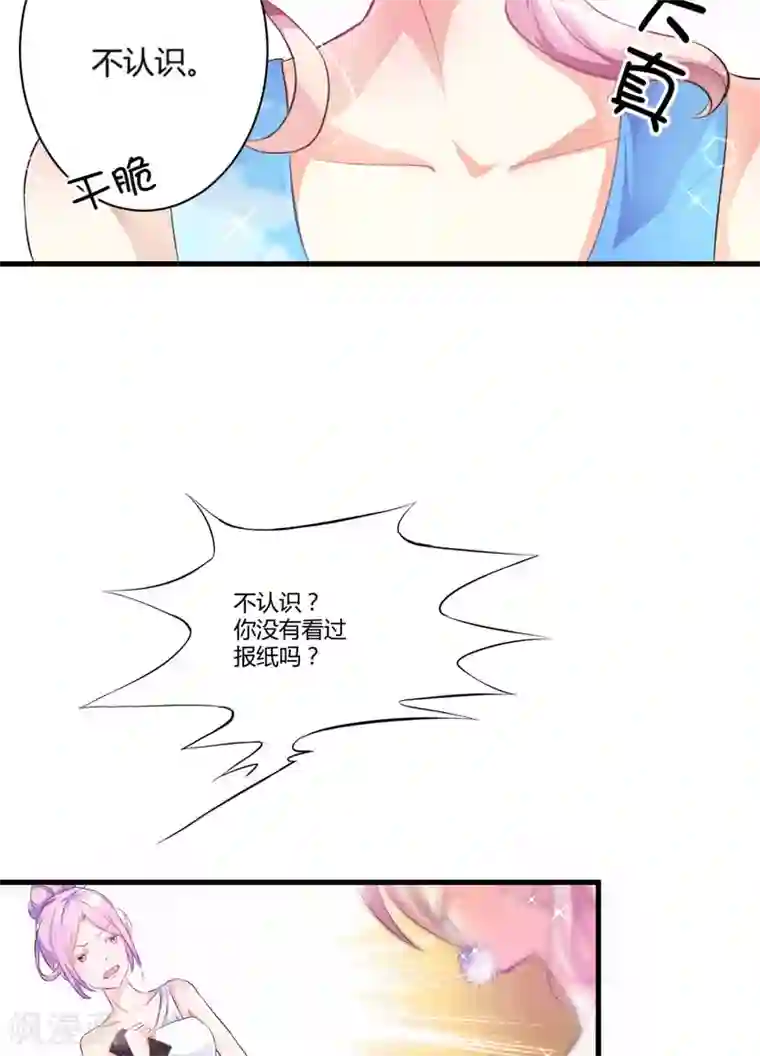 豪门强宠：季少请自重第10话 偶遇