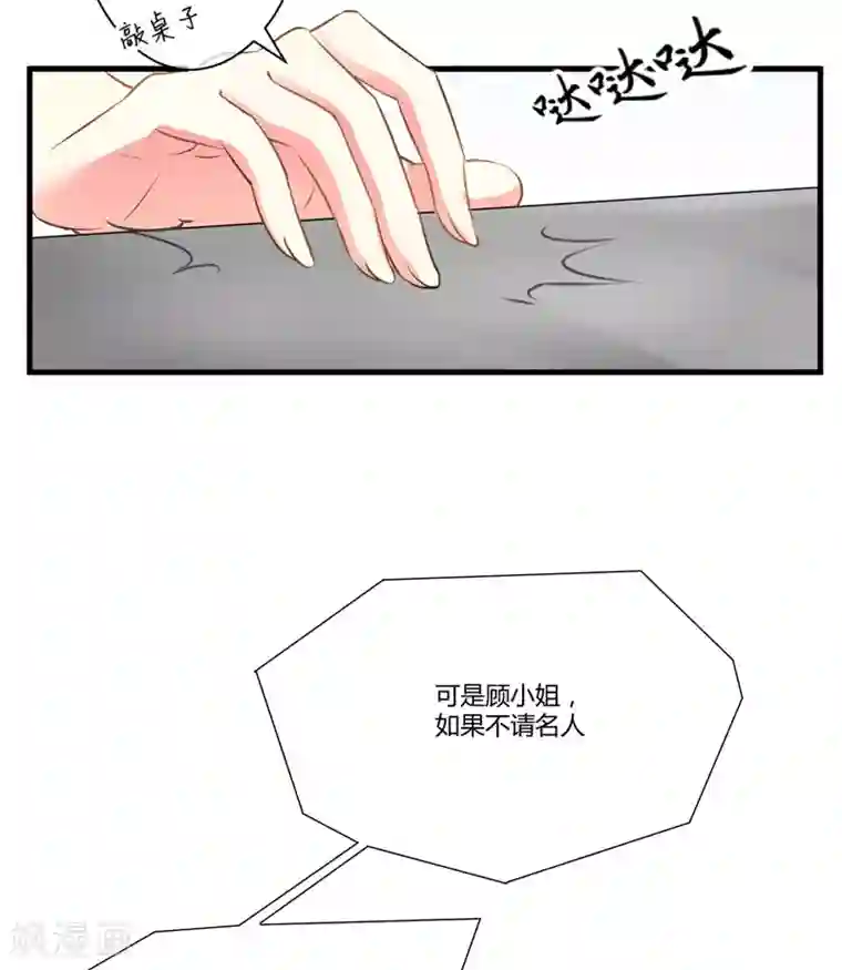 豪门强宠：季少请自重第10话 偶遇