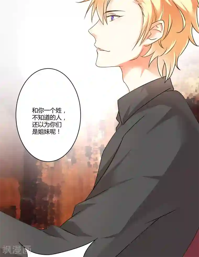 豪门强宠：季少请自重第10话 偶遇