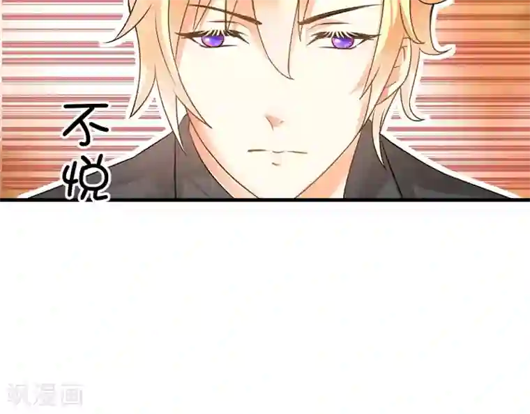 豪门强宠：季少请自重第10话 偶遇