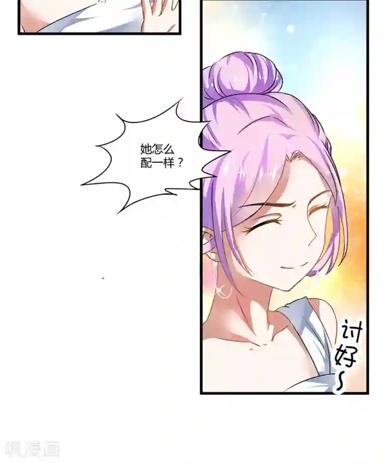 豪门强宠：季少请自重第10话 偶遇