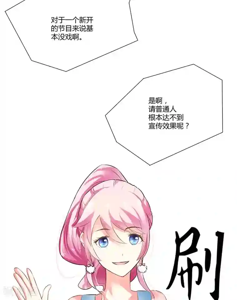 豪门强宠：季少请自重第10话 偶遇