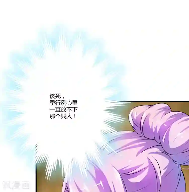 豪门强宠：季少请自重第10话 偶遇