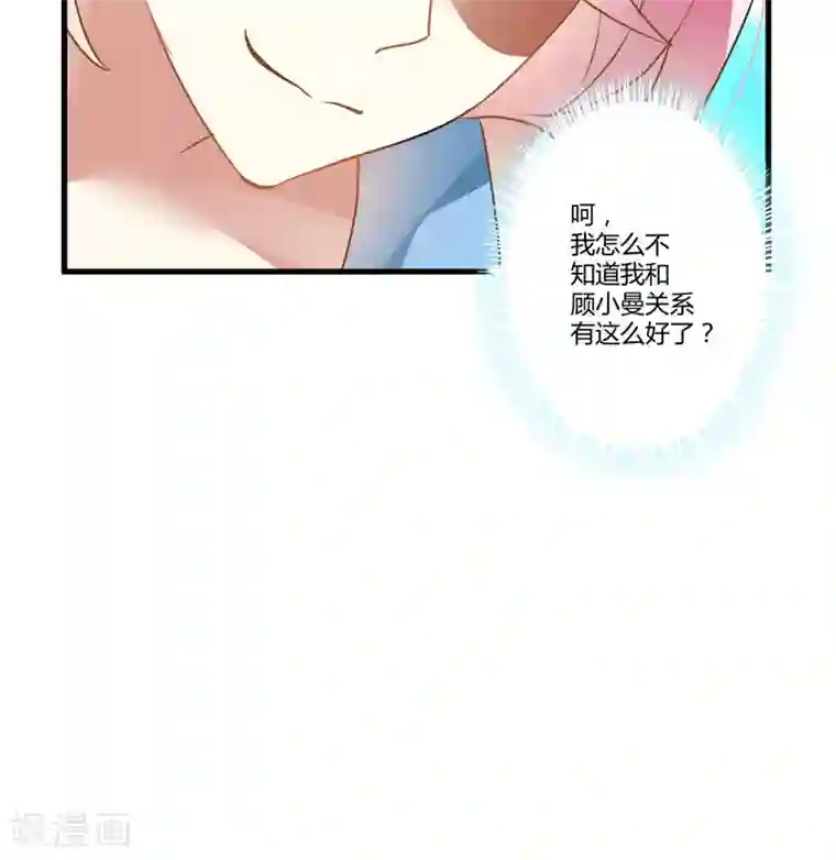 豪门强宠：季少请自重第10话 偶遇