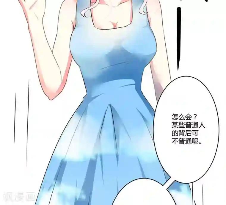 豪门强宠：季少请自重第10话 偶遇