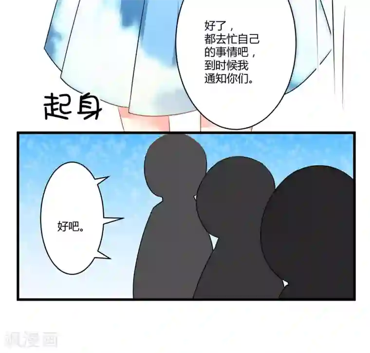 豪门强宠：季少请自重第10话 偶遇