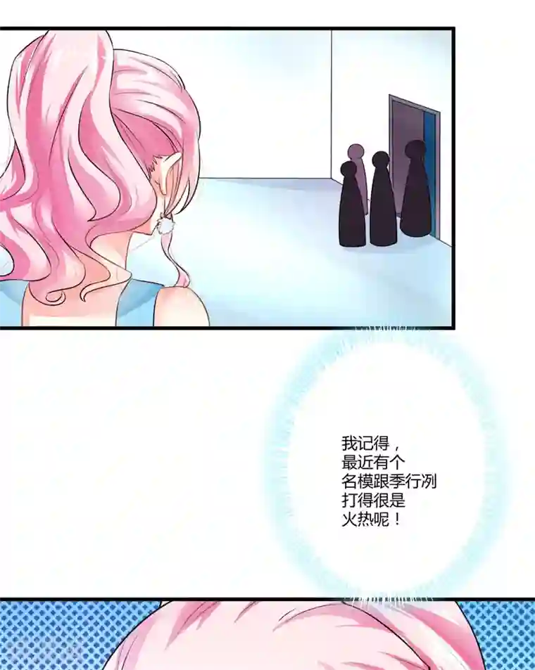 豪门强宠：季少请自重第10话 偶遇