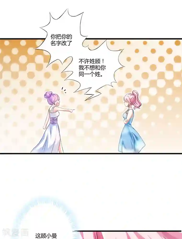豪门强宠：季少请自重第11话 季少都是这样与女人搭讪的吗？