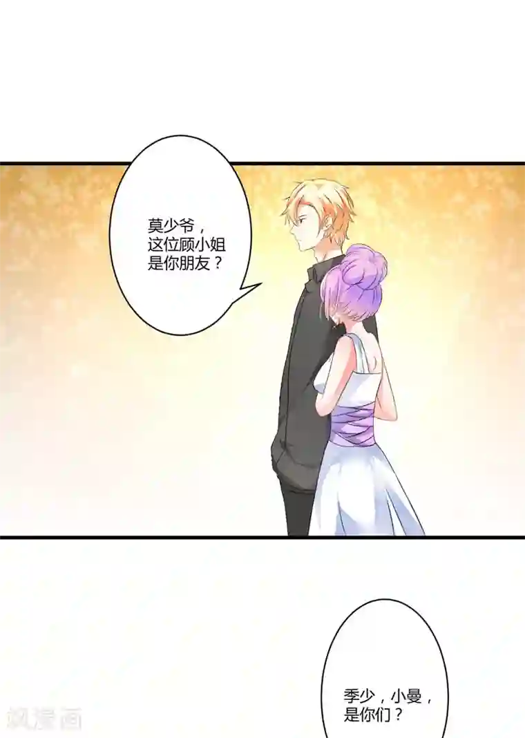 豪门强宠：季少请自重第11话 季少都是这样与女人搭讪的吗？