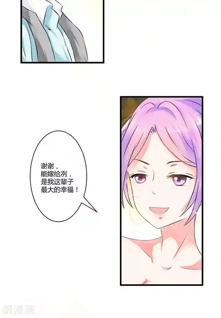 豪门强宠：季少请自重第11话 季少都是这样与女人搭讪的吗？