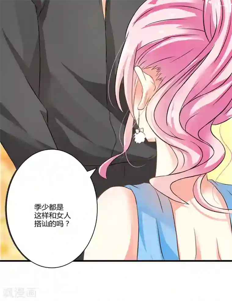 豪门强宠：季少请自重第11话 季少都是这样与女人搭讪的吗？