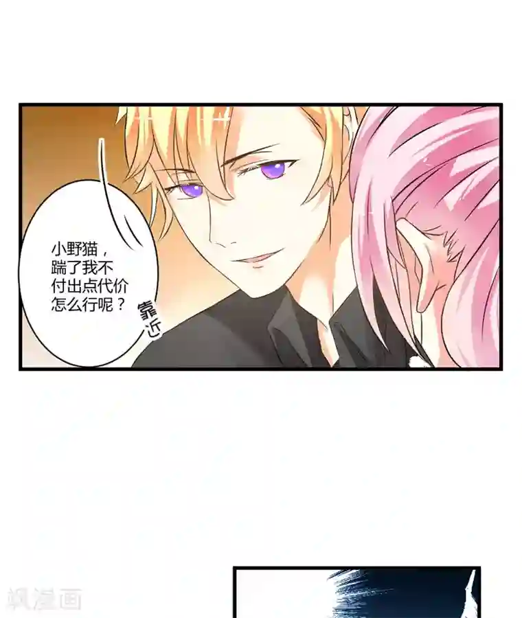 豪门强宠：季少请自重第11话 季少都是这样与女人搭讪的吗？