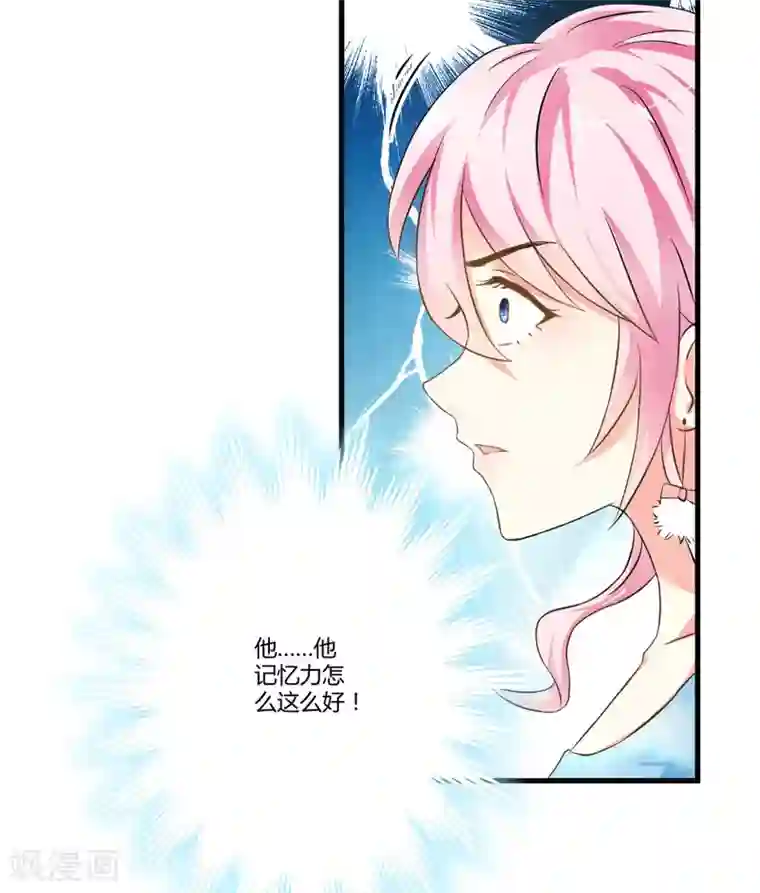 豪门强宠：季少请自重第11话 季少都是这样与女人搭讪的吗？